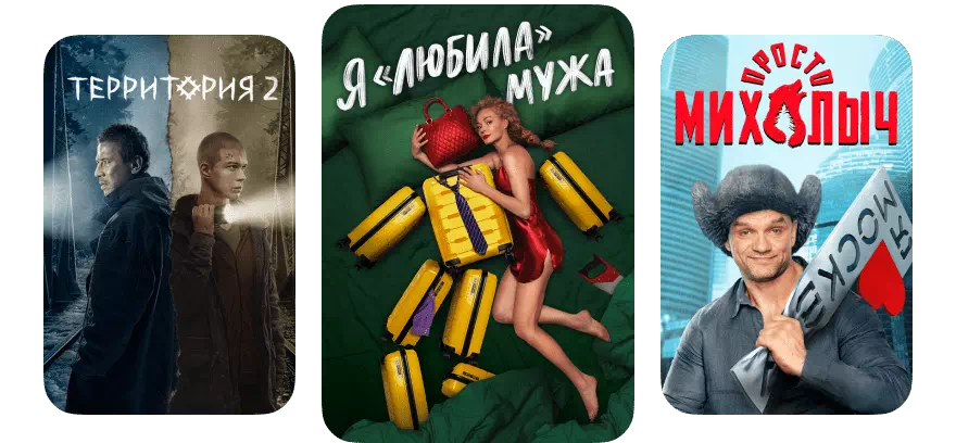 Смотрите крутые фильмы, сериалы и шоу с ТТК в Новочеркасске